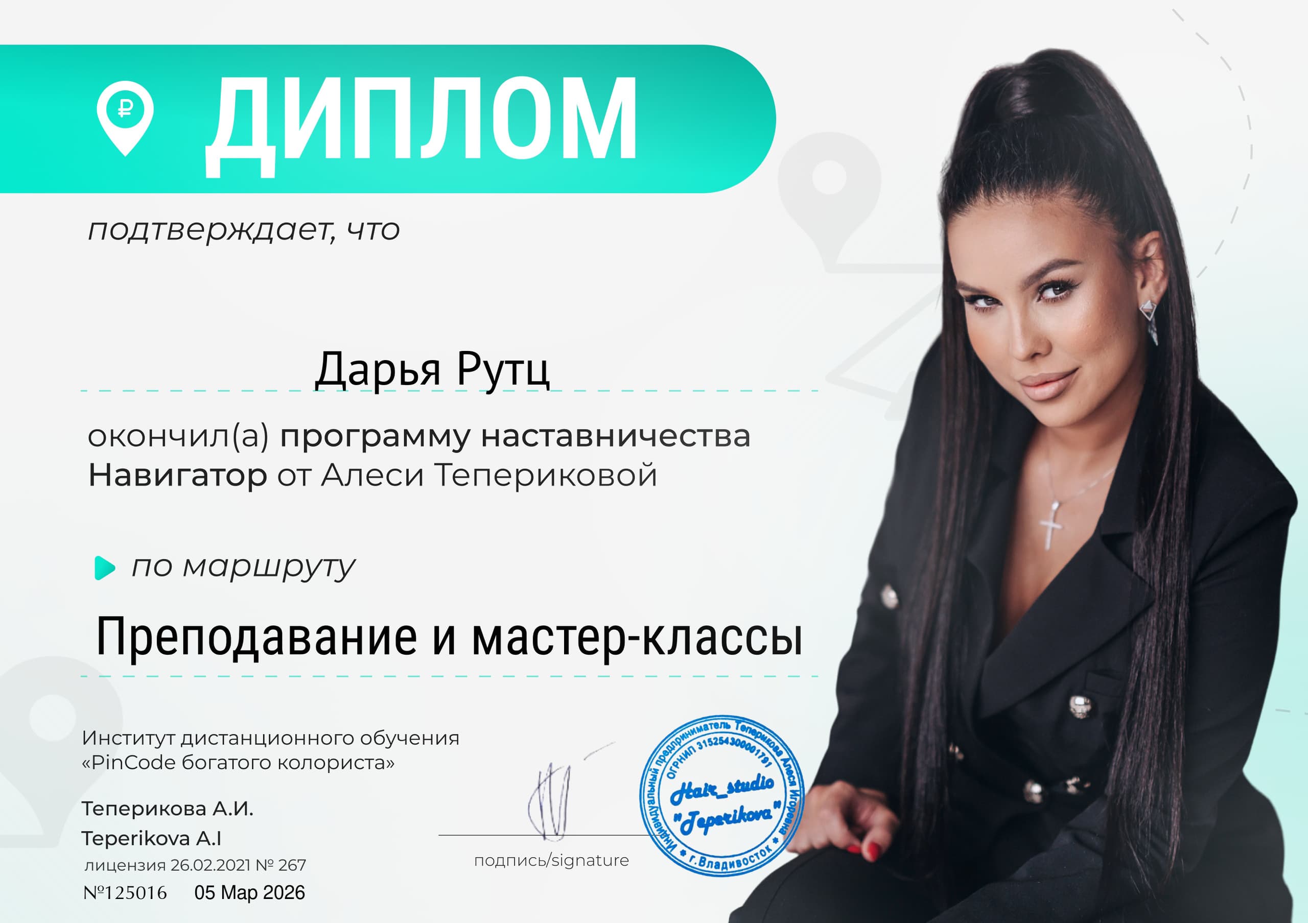 Диплом — программа наставничества Навигатор, преподавание и мастер-классы